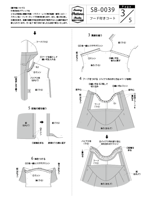 型紙（パターン）販売 【型紙】フード付きコート（SB-0039）