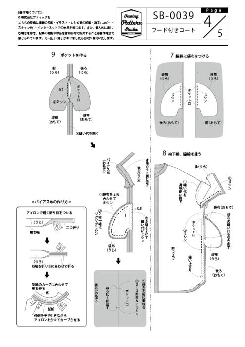 型紙（パターン）販売 【型紙】フード付きコート（SB-0039）