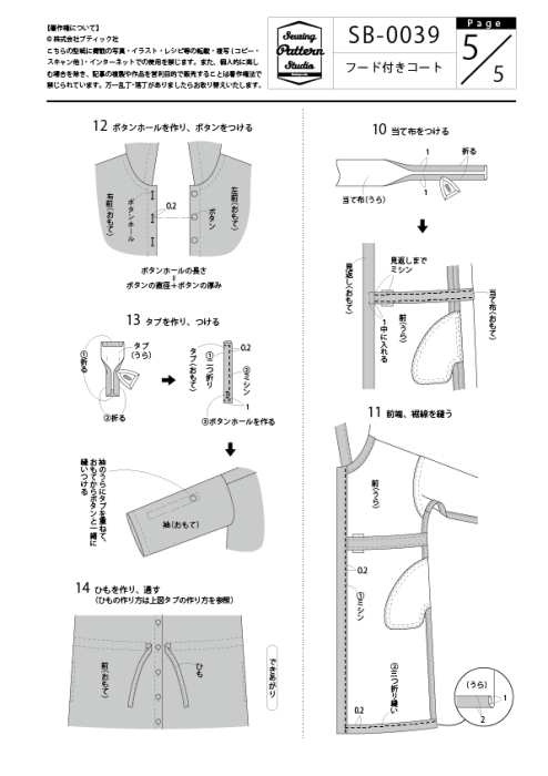 型紙（パターン）販売 【型紙】フード付きコート（SB-0039）