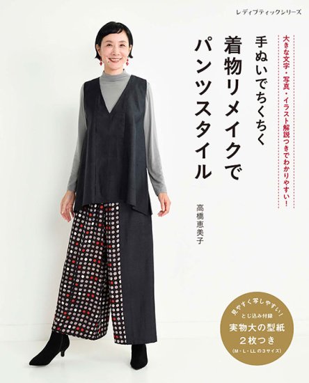 シンプルで心地いい手ぬいの服(S8390)ーブティック社オンラインショップ