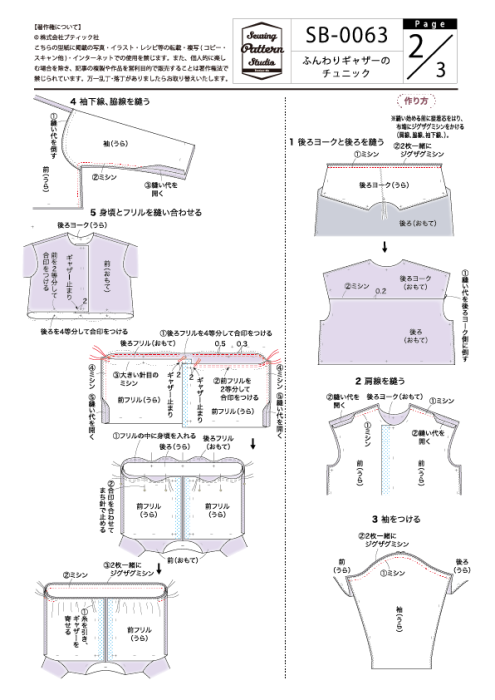 型紙（パターン）販売 【型紙】ふんわりギャザーのチュニック(SB-0063)