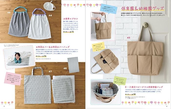 ビギナーさんでも大丈夫！手作りの通園通学グッズ(S8341