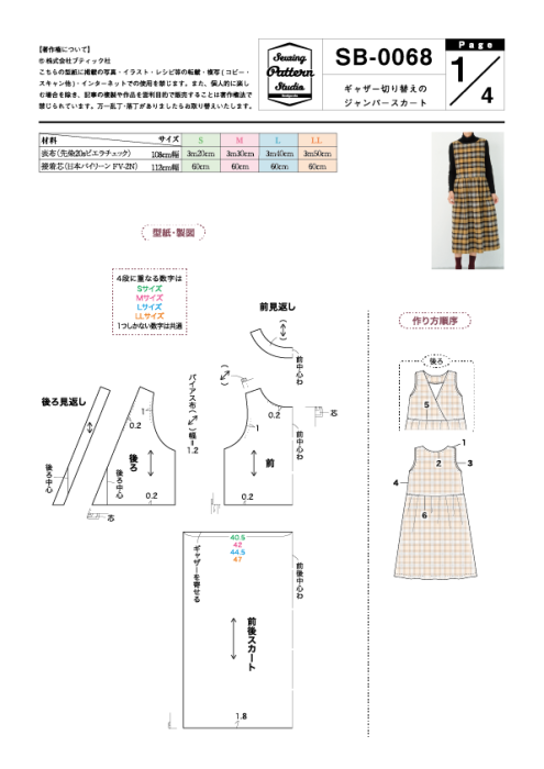 型紙（パターン）販売 【型紙】ギャザー切り替えのジャンパースカート 