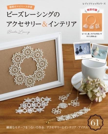 本　はじめてのビーズアクセサリー　 1・2・3・4 定価　各1200えん 本 はじめてのビーズアクセサリー 1・2・3・4 定価 各1200えん