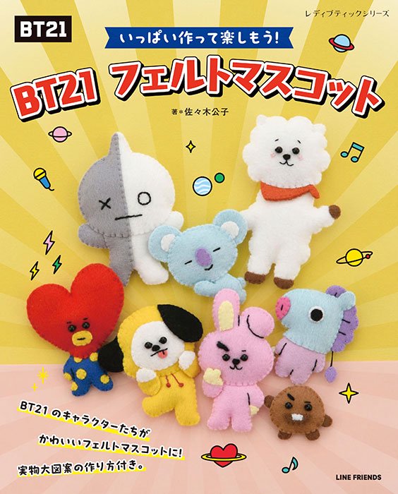 LINE FRIENDS　BT21 MANG 　エコバッグINマスコット　他