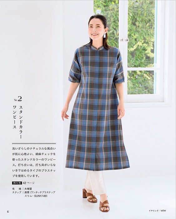 シンプルで心地いい手ぬいの服(S8390)ーブティック社オンラインショップ