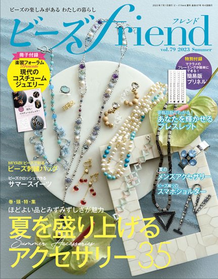 ビーズfriendーブティック社公式オンラインショップ