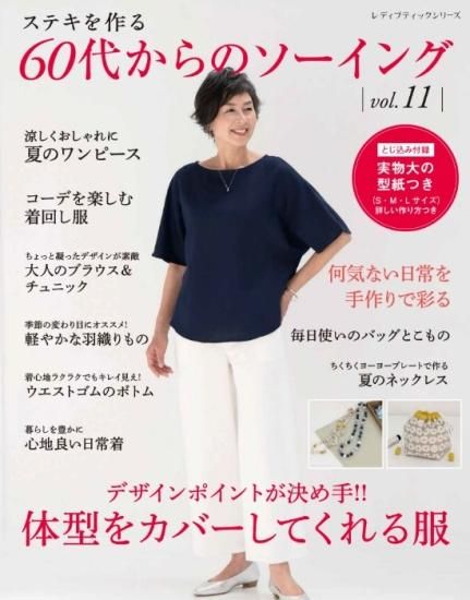 おとなの春夏シンプルウエア―いつまでも着られる手作りの日常着&amp;こもの (レディブティックシリーズ―ソーイング (2269)) おとなの春夏シンプルウエア: いつまでも着られる手作りの日常着