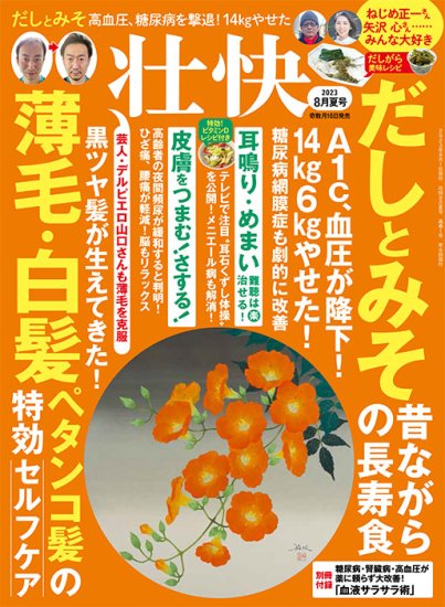 壮快 z 販売 雑誌