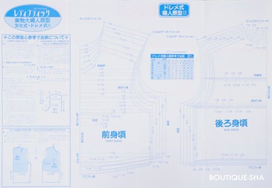 型紙（パターン）販売 【型紙】製図はじめてさんのためのスタート３点