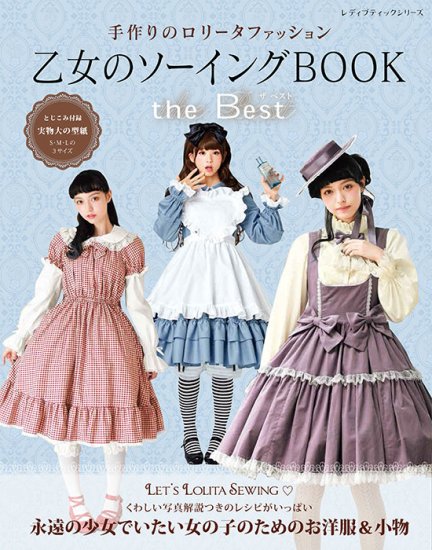 書籍・ソーイング-乙女のソーイングBOOKーブティック社公式オンライン 