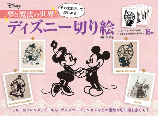 書籍・ディズニーハンドメイドシリーズーブティック社公式オンライン