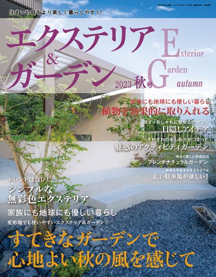 コレクション 外 構 雑誌