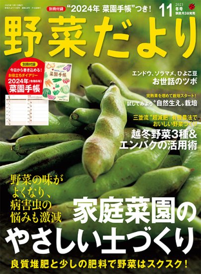 野菜だよりーブティック社公式オンラインショップ