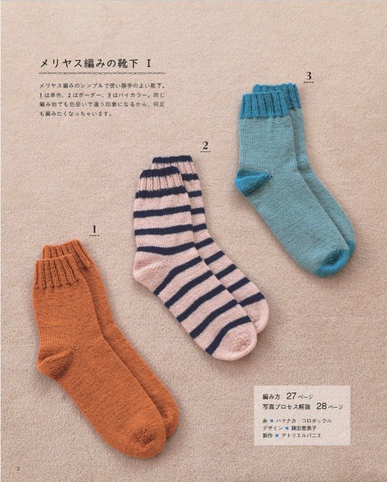 手編みの靴下＆ルームシューズ(S8461)ーブティック社オンラインショップ