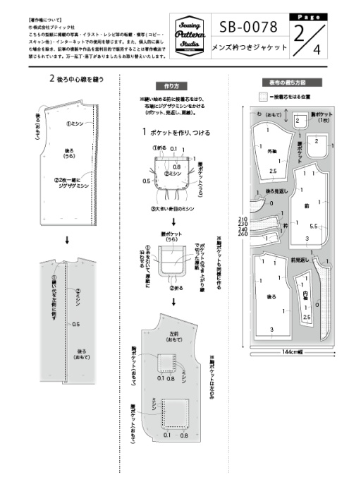 【型紙ダウンロード販売】衿つきジャケット（メンズ用） Mサイズ(DLsb-0078M) | コーディネートしやすいジャケット - ブティック社  公式オンラインショップ