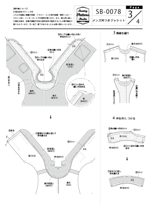 【型紙ダウンロード販売】衿つきジャケット（メンズ用） Mサイズ(DLsb-0078M) | コーディネートしやすいジャケット - ブティック社  公式オンラインショップ