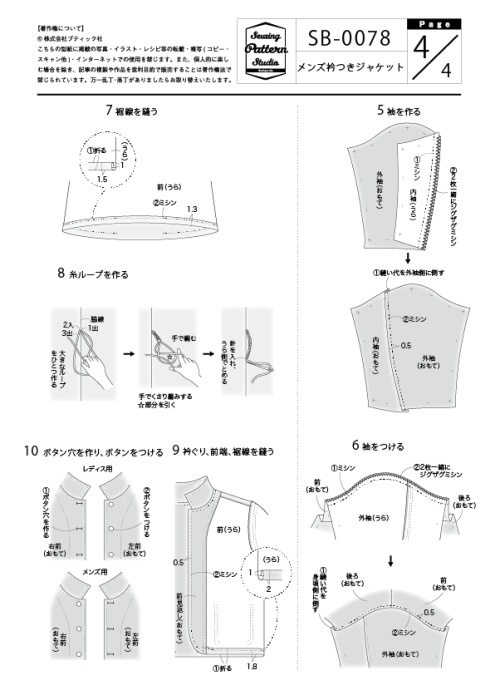 【型紙ダウンロード販売】衿つきジャケット（メンズ用） Mサイズ(DLsb-0078M) | コーディネートしやすいジャケット - ブティック社  公式オンラインショップ