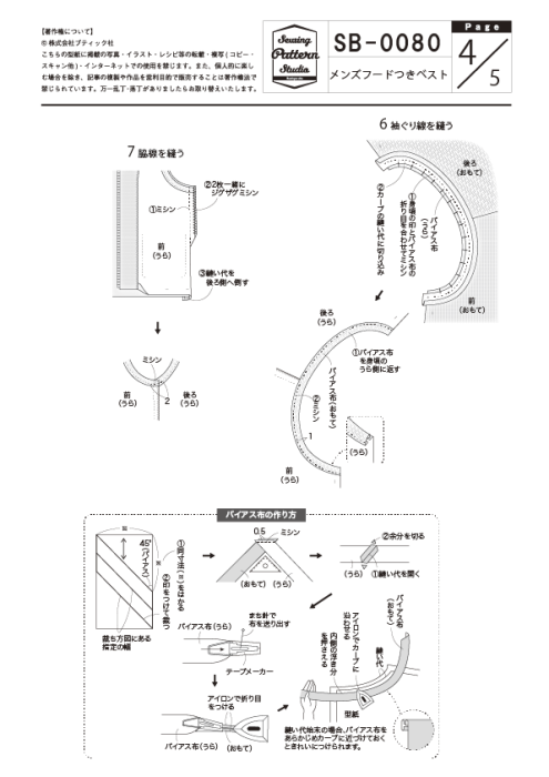 【型紙ダウンロード販売】フードつきベスト（メンズ用） Mサイズ(DLsb-0080M) | アウトドアテイストのメンズベスト - ブティック社  公式オンラインショップ