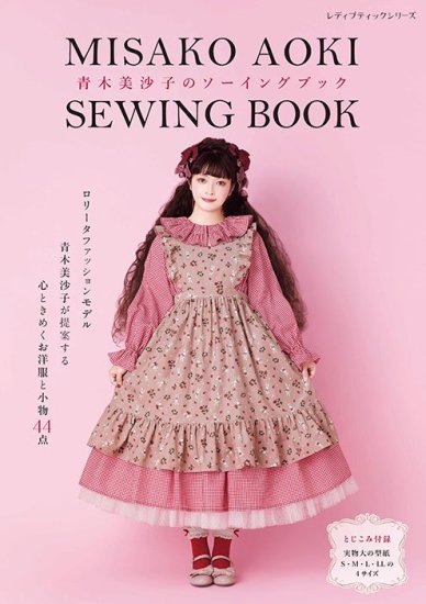 書籍・ソーイング-乙女のソーイングBOOKーブティック社公式オンライン 