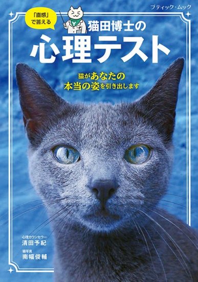 【書籍】猫田博士の心理テスト(M1728) の商品画像