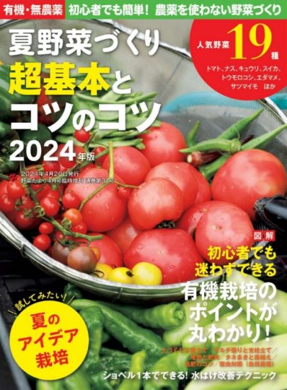 人気 野菜 雑誌