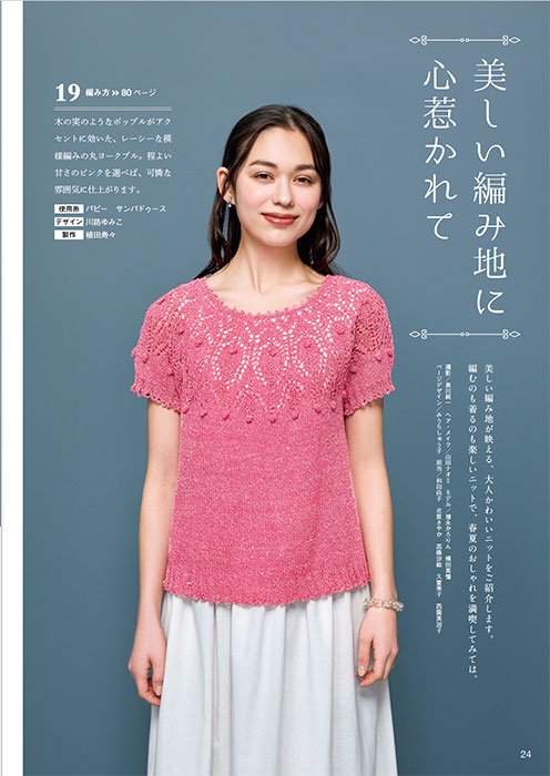【書籍】knitting time 春夏　手編みを楽しむ大人のニット(S8503)ーブティック社オンラインショップ
