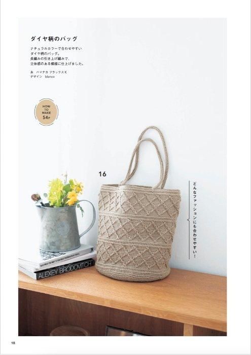 書籍】かぎ針編みのデイリーバッグ＆ポーチ(S8508)ーブティック