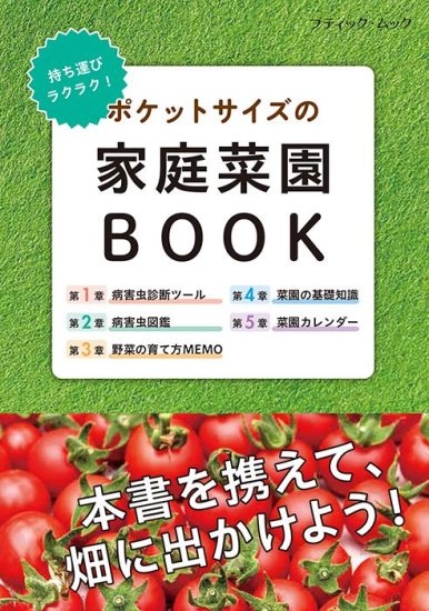 書籍・野菜ーブティック社公式オンラインショップ