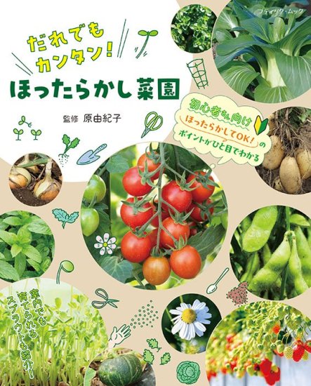 書籍・野菜ーブティック社公式オンラインショップ