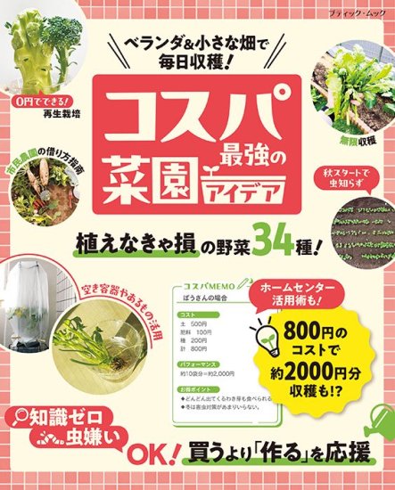 書籍・野菜ーブティック社公式オンラインショップ