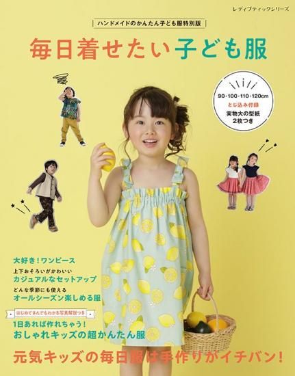 書籍・ソーイング-赤ちゃん・こどもーブティック社公式オンラインショップ