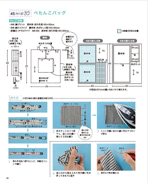 ストア 本 バッグ作りの基礎ノート