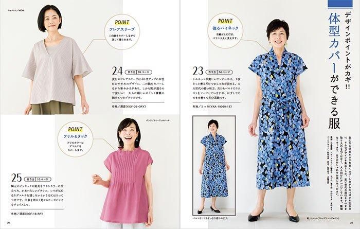 書籍】60代からのソーイング vol.13(S8524)ーブティック社