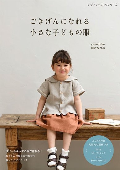 こども服組み合わせソーイング 人気