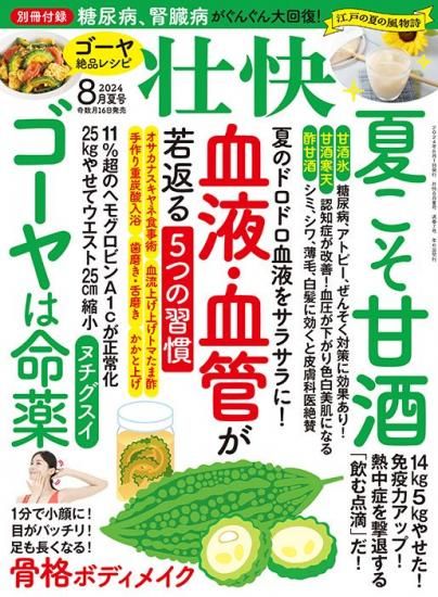 壮快 2014年 12月号 [雑誌] 71atYxufeUL._UF350,350_QL50_.jpg