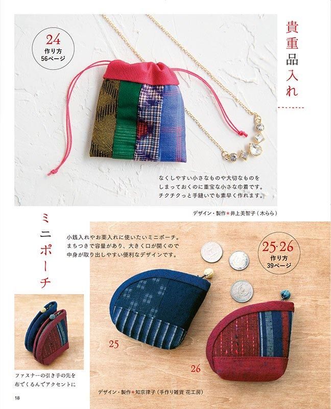 書籍】増補改訂版 余った和布で何作る？(S8551)ーブティック社