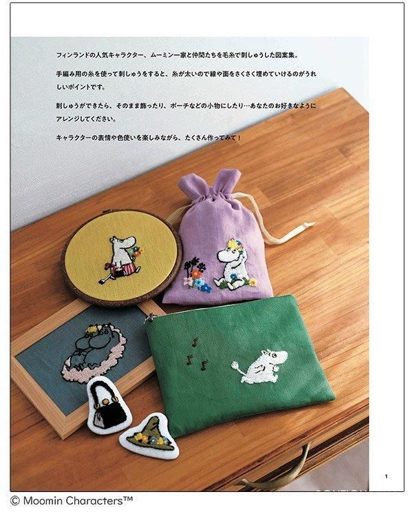 ♾️むーみん♾️オーダーページ 書籍】ムーミンのかわいい毛糸の刺しゅう(S8559)ーブティック社