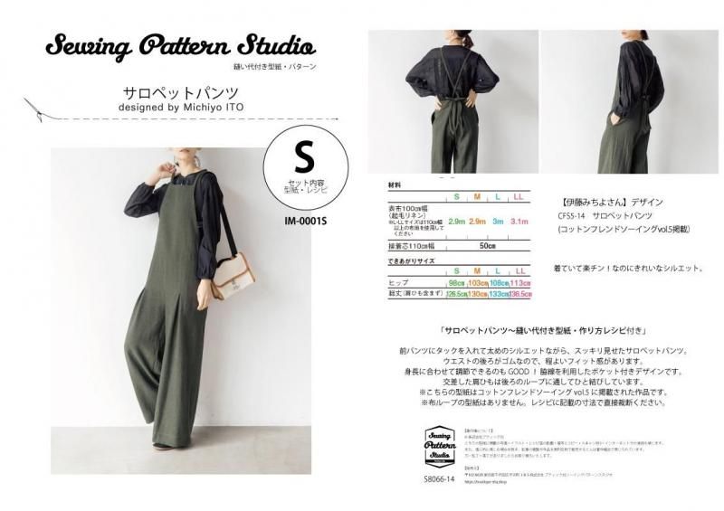サロペットパンツ|型紙 - ブティック社 公式オンラインショップ