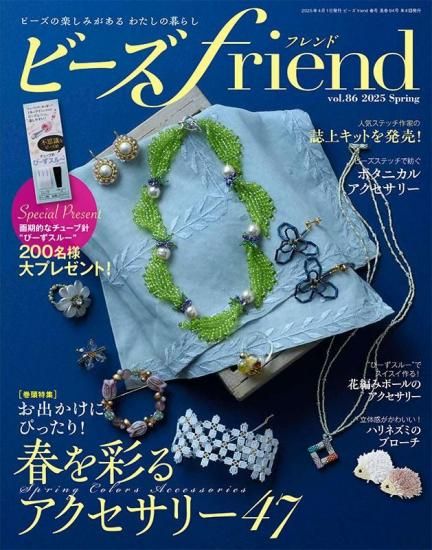 ڽҡۥӡfriend2025ǯչVol.86(552504)ξʲ