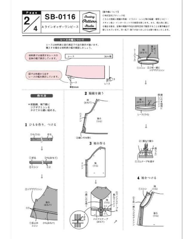 型紙ダウンロード | Aラインギャザーワンピース LLサイズ