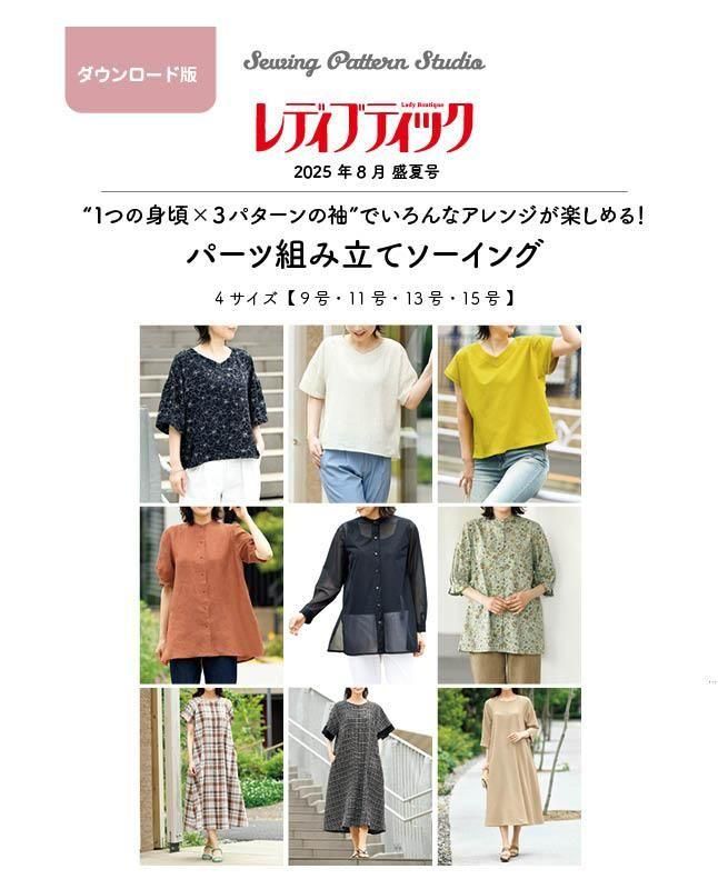 レディブティック 2008年 09月号 [雑誌] 型紙　洋裁 レディブティック2024年10月秋号 | 本の情報 | ブティック社