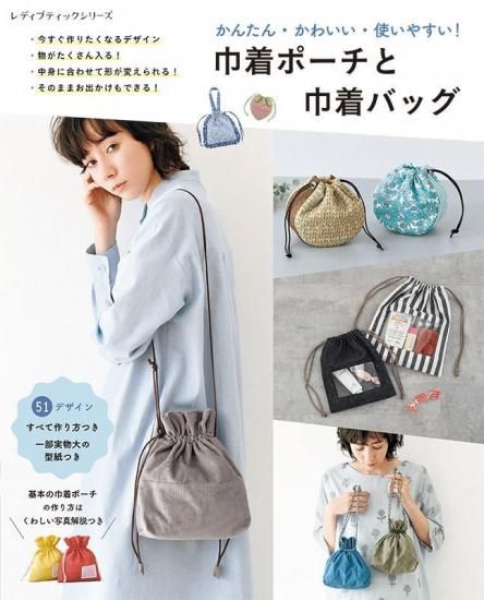 書籍・ソーイングーブティック社公式オンラインショップ