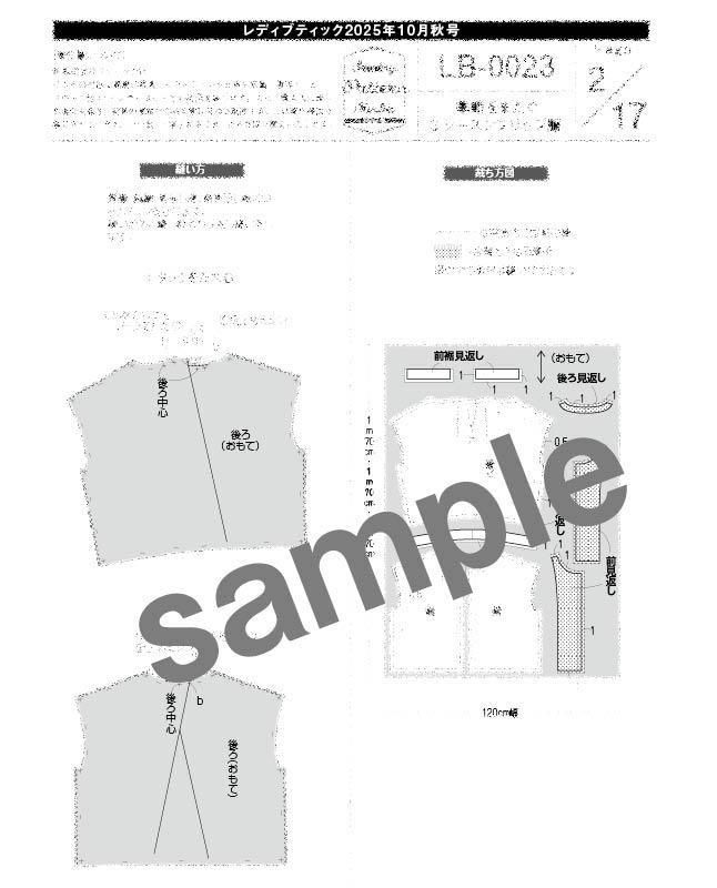 レディブティック 2008年 09月号 [雑誌] 型紙　洋裁 レディブティックの最新号【2025年10月号 (発売日2025年09月05日