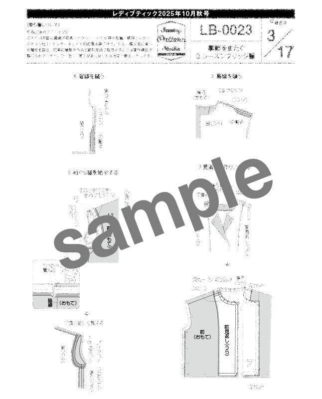 レディブティック 2008年 09月号 [雑誌] 型紙　洋裁 レディブティック 2024年2月号 (発売日2024年01月06日) | 雑誌