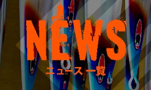 news ˥塼 