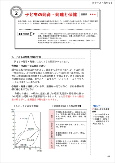 保育専門テキスト＆問題集【2026年度版】 - PSESオンラインショップ