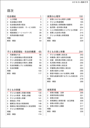 保育専門テキスト＆問題集【2026年度版】 - PSESオンラインショップ