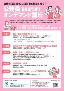 公務員(保育専門科目)オンデマンド講座 - PSESオンラインショップ
