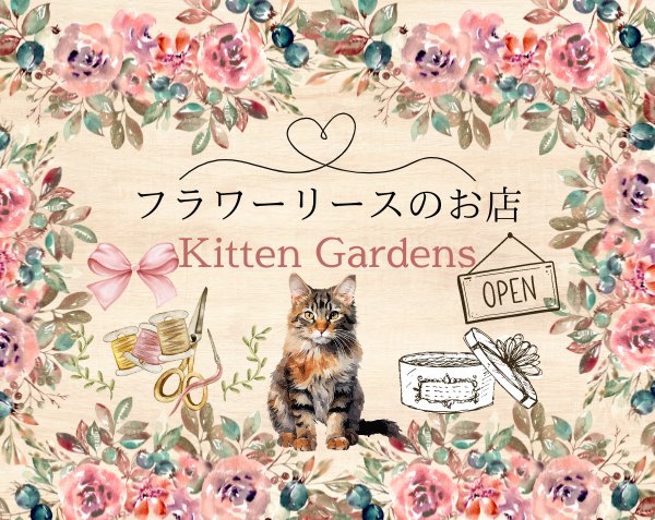  ե꡼ΤŹ Kitten Gardens 